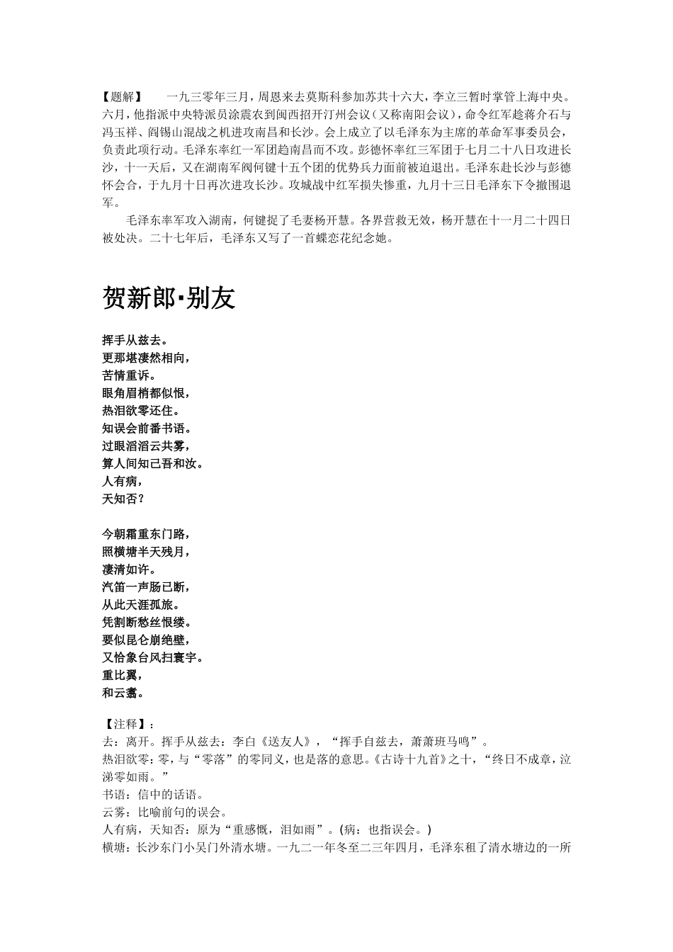毛泽东诗词全集_第3页