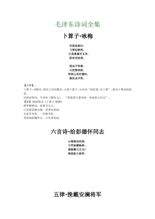 毛泽东诗词全集