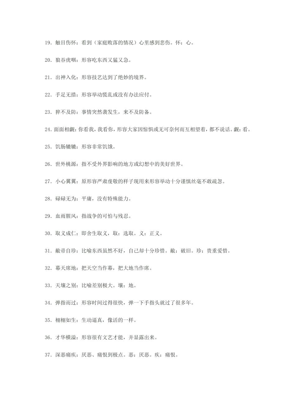 初中语文必须掌握的150个成语_第2页