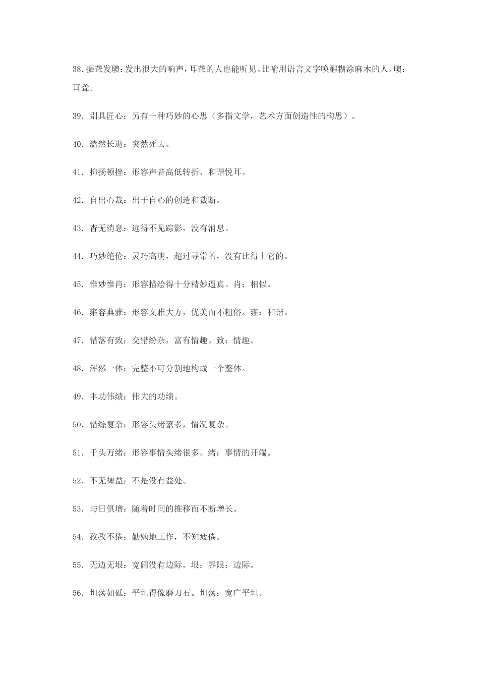 初中语文必须掌握的150个成语_第3页
