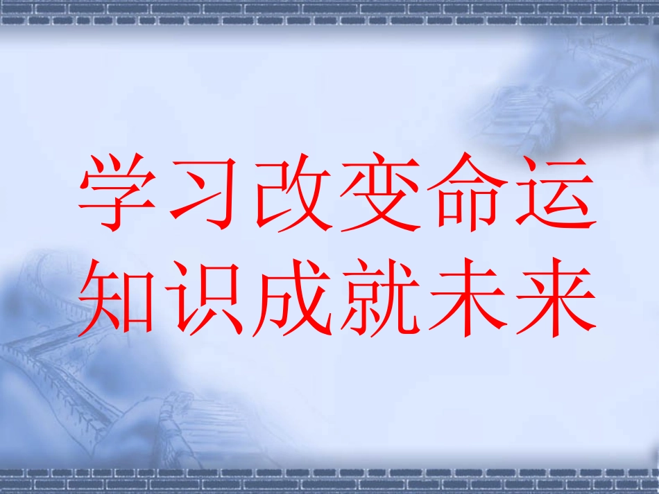 平等沟通理解关爱_第3页