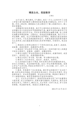 博采众长-靓丽教学