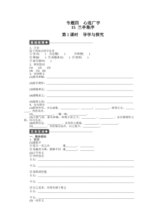 2015年苏教版高中语文必修五专题四作业题及答案解析(4份打包)文本15--兰亭集序