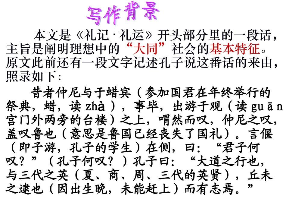 大道之行也--高莹_第2页