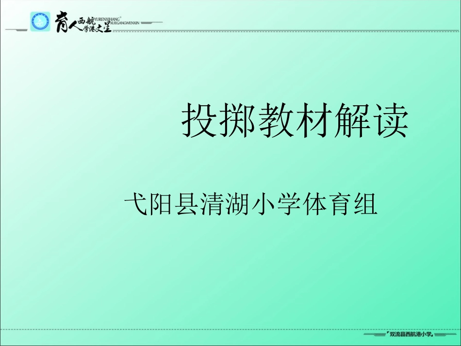 小学体育教材解读-2_第1页