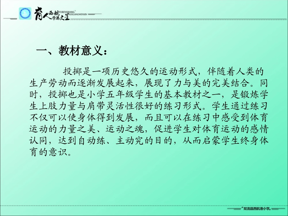 小学体育教材解读-2_第2页