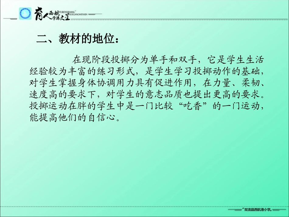 小学体育教材解读-2_第3页