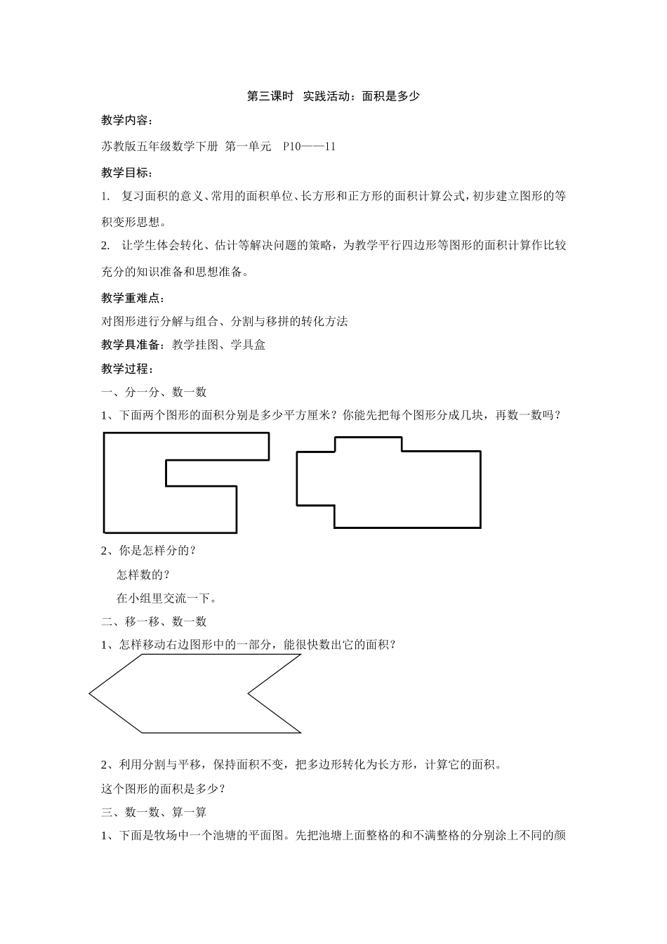 实践活动：面积是多少_第1页