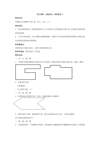 实践活动：面积是多少