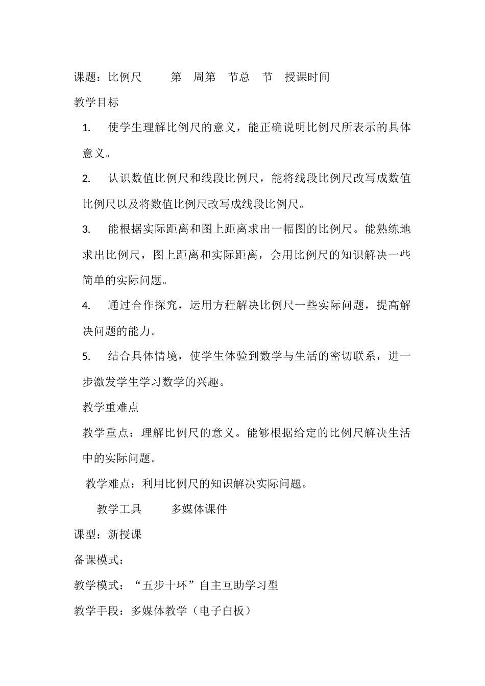 比例尺2-(2)_第1页