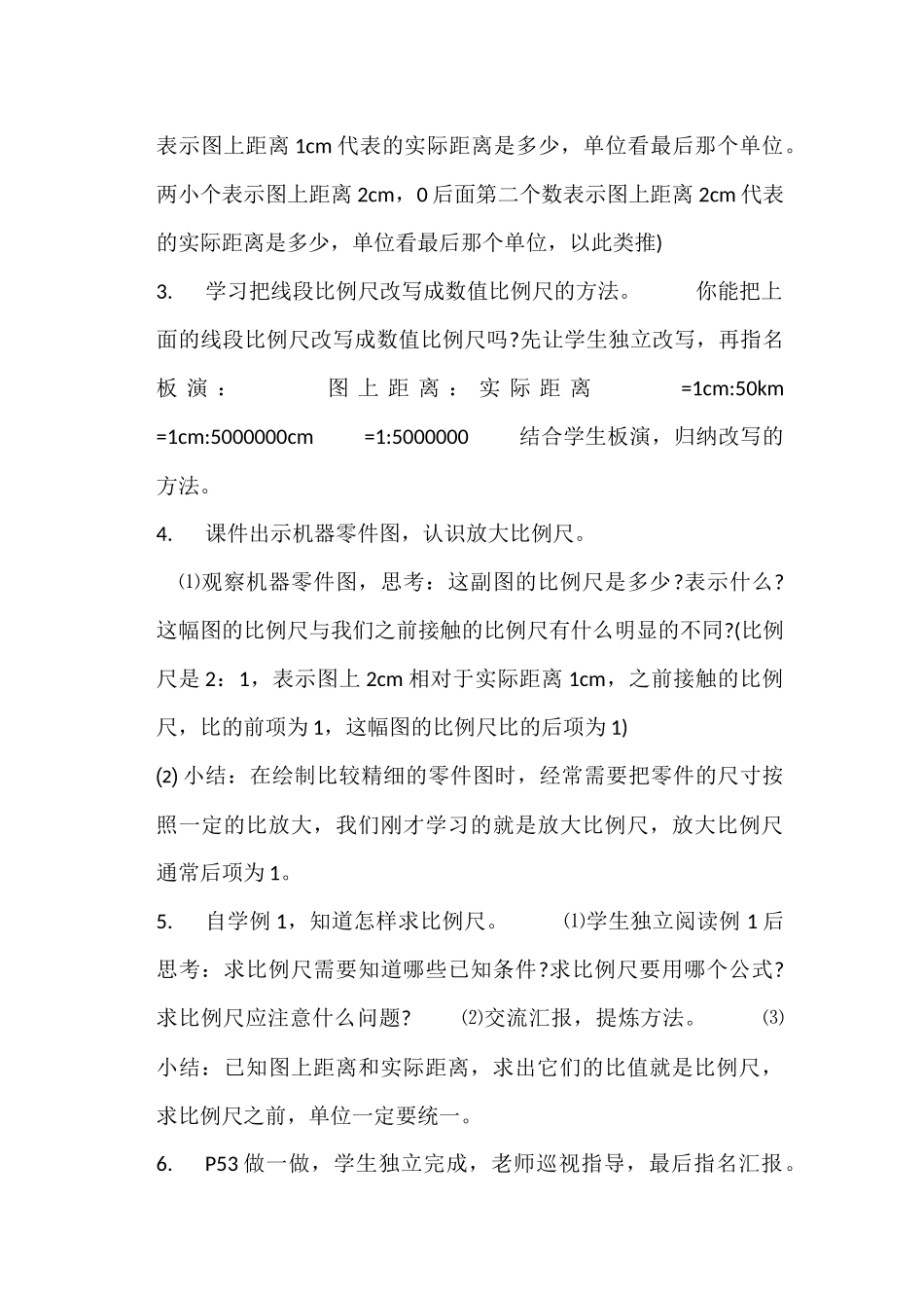 比例尺2-(2)_第3页