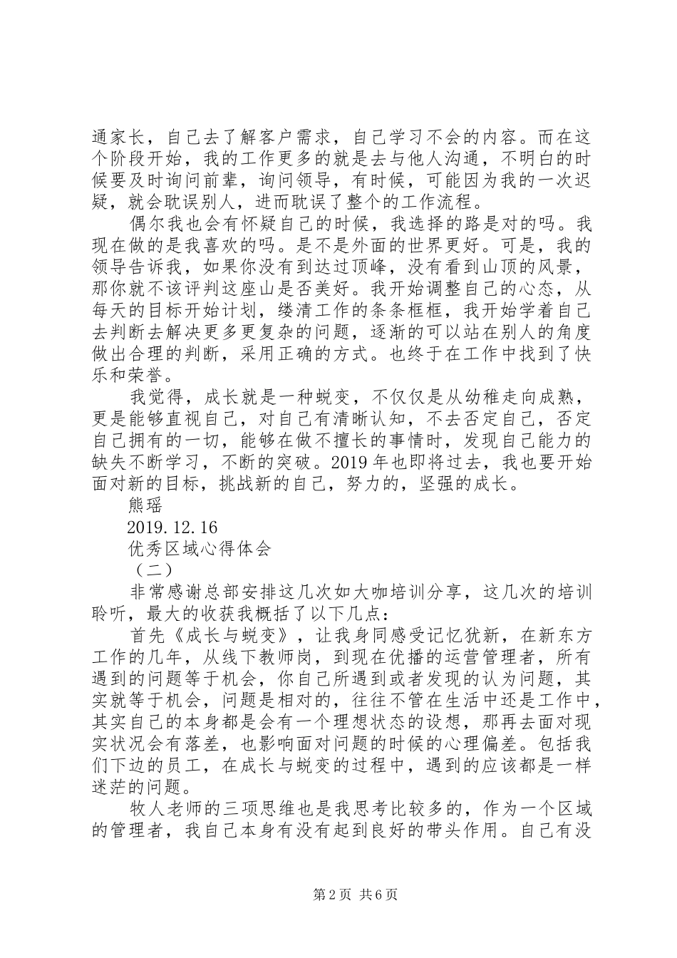 优秀区域心得体会3篇_第2页