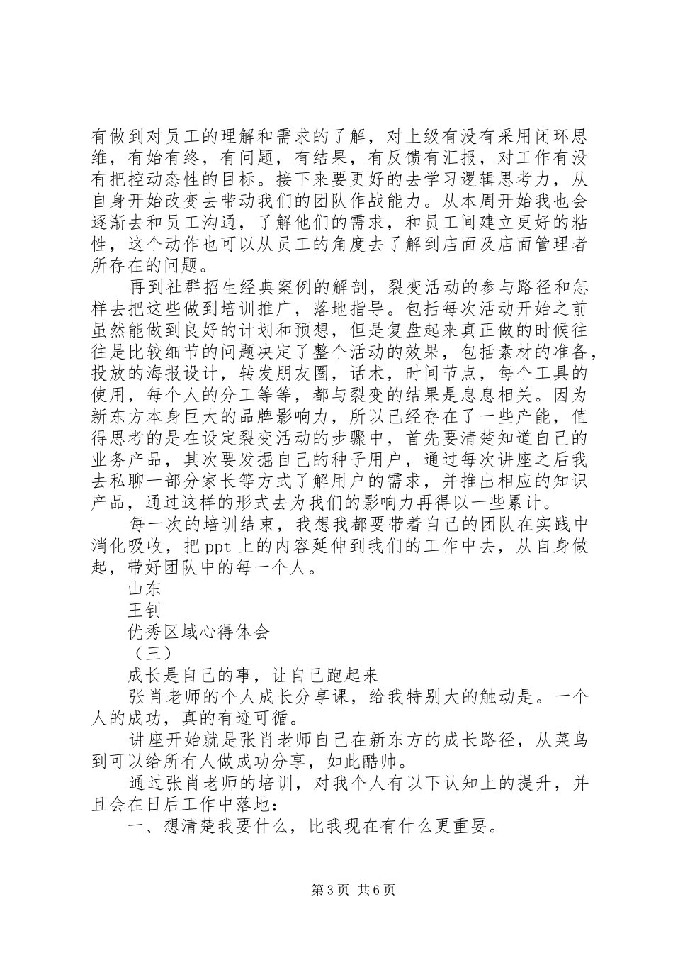 优秀区域心得体会3篇_第3页