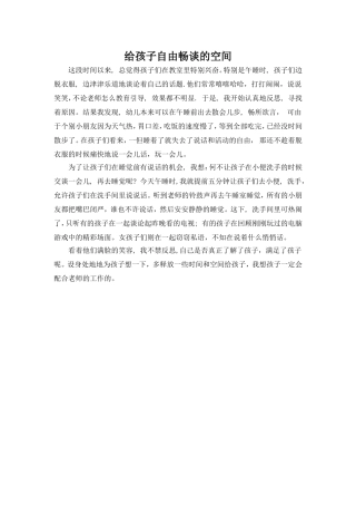 教养笔记《给孩子自由畅享的空间》