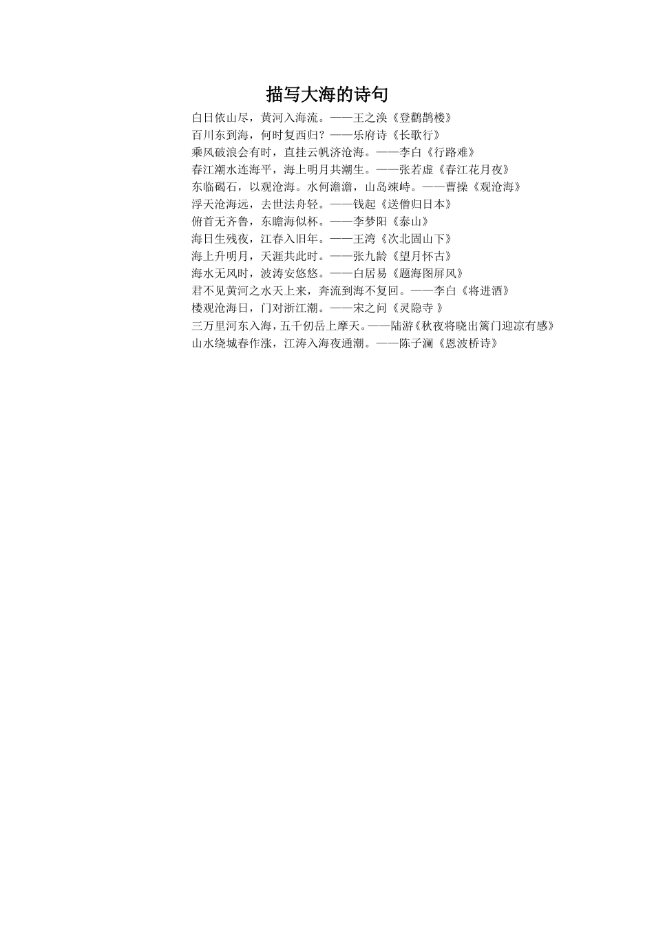 描写大海的诗句_第1页