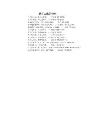 描写大海的诗句