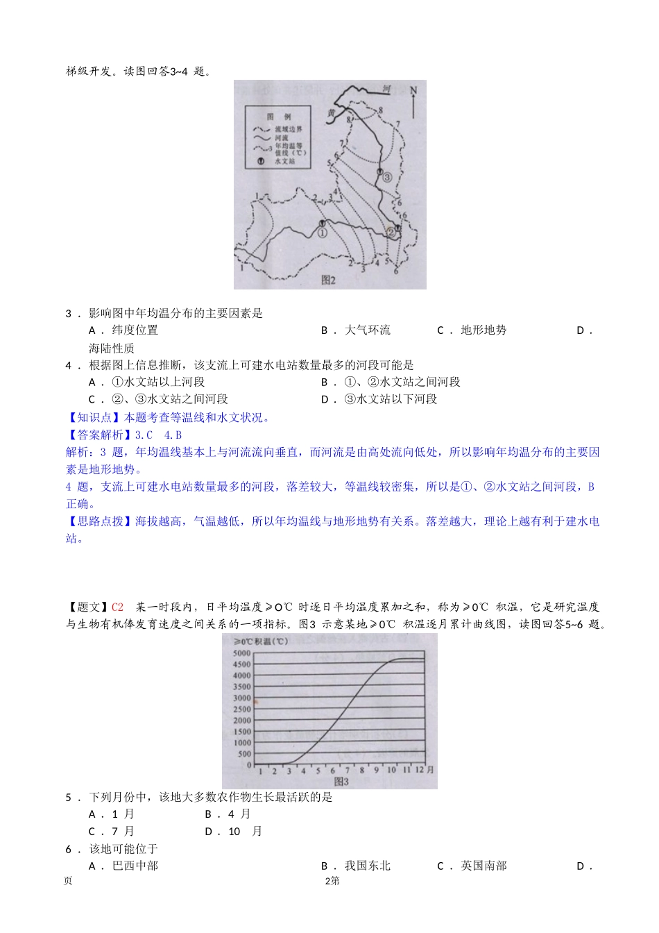 【解析】--四川省德阳市2015届高三第一次诊断考试地理试题_第2页