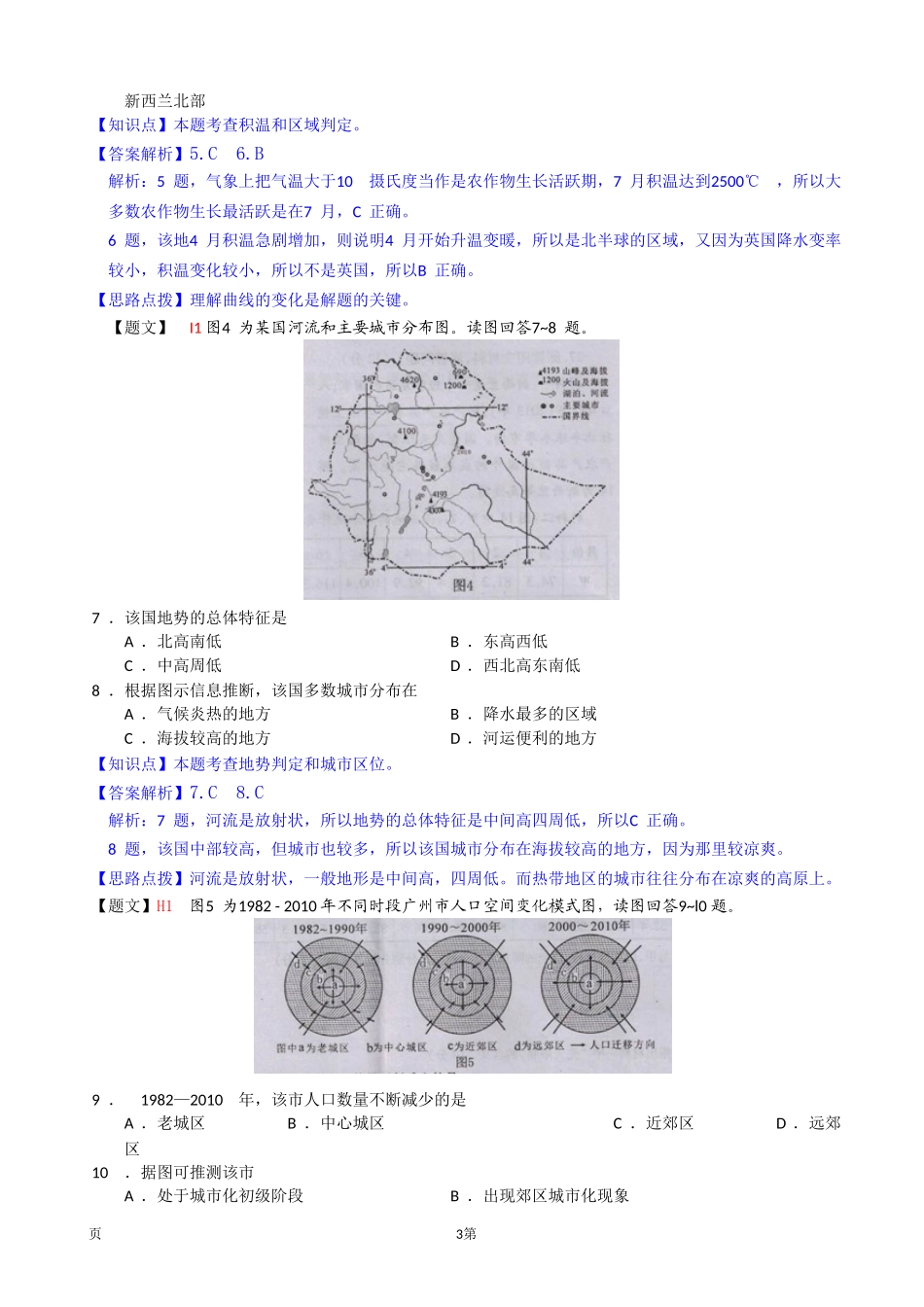 【解析】--四川省德阳市2015届高三第一次诊断考试地理试题_第3页