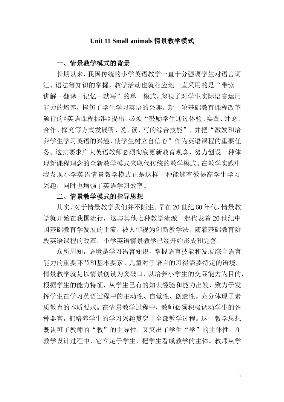 Smallanimas教学模式_第1页