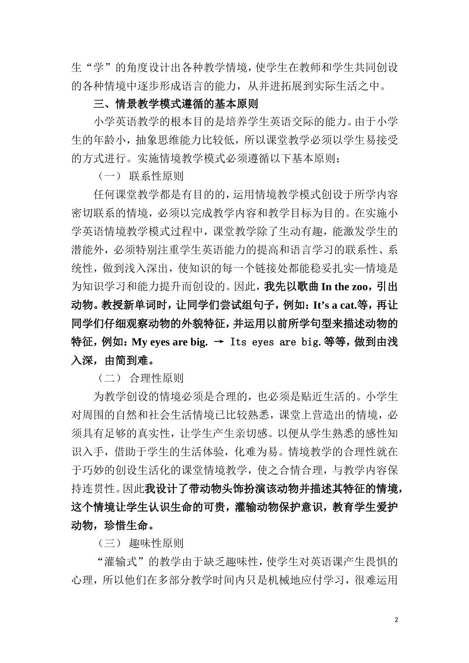 Smallanimas教学模式_第2页