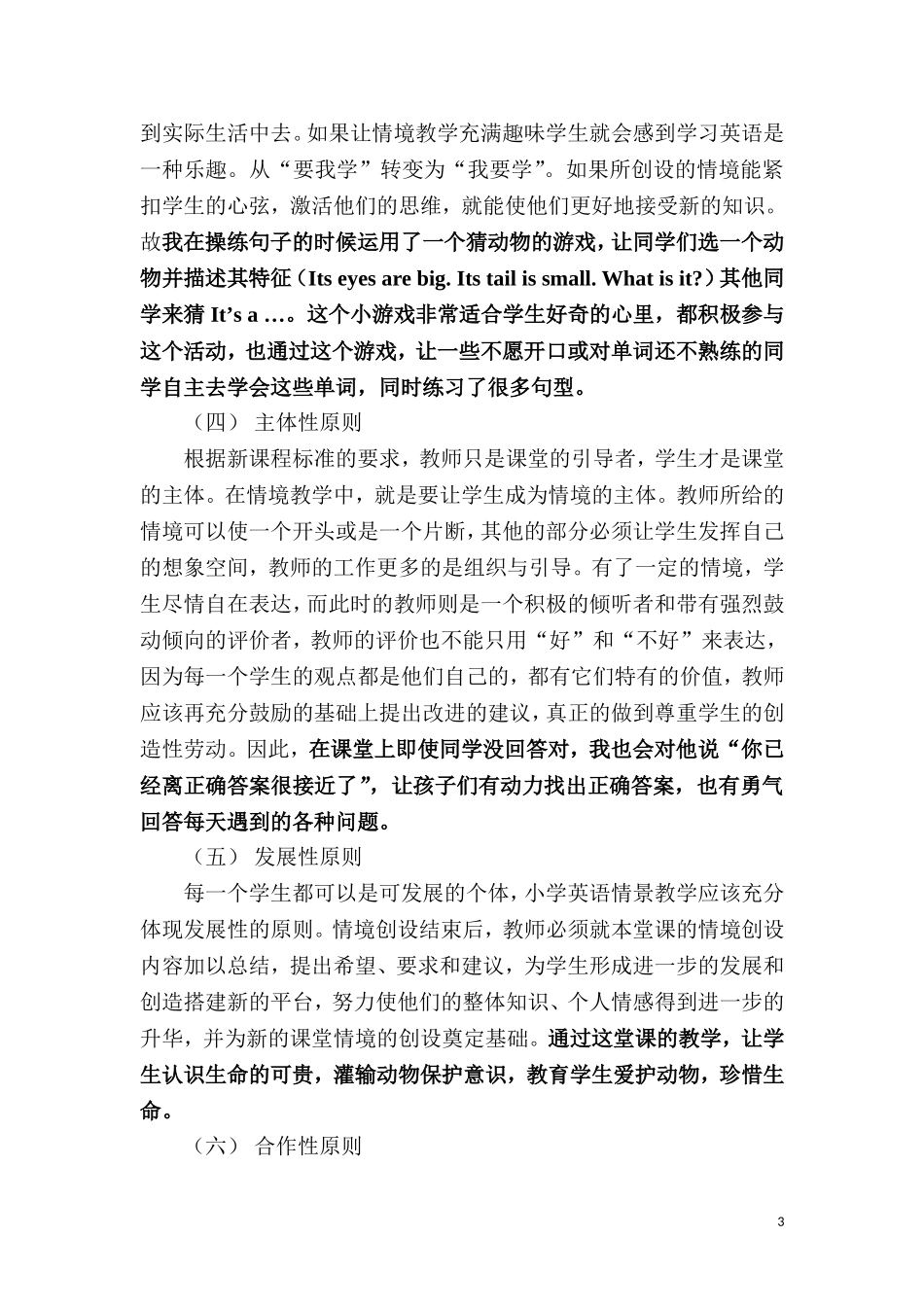 Smallanimas教学模式_第3页