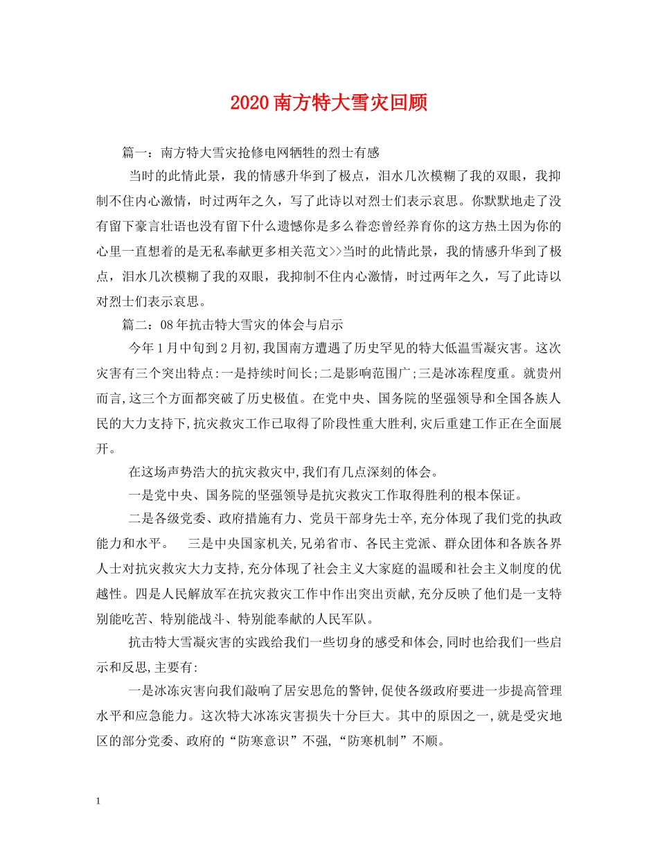2024南方特大雪灾回顾_第1页
