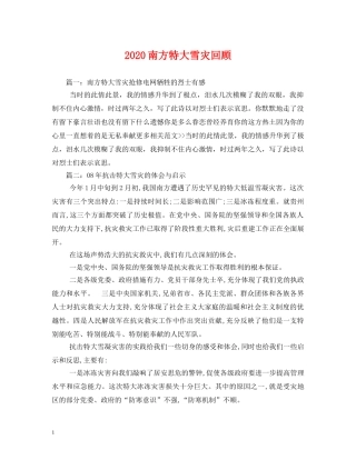 2024南方特大雪灾回顾