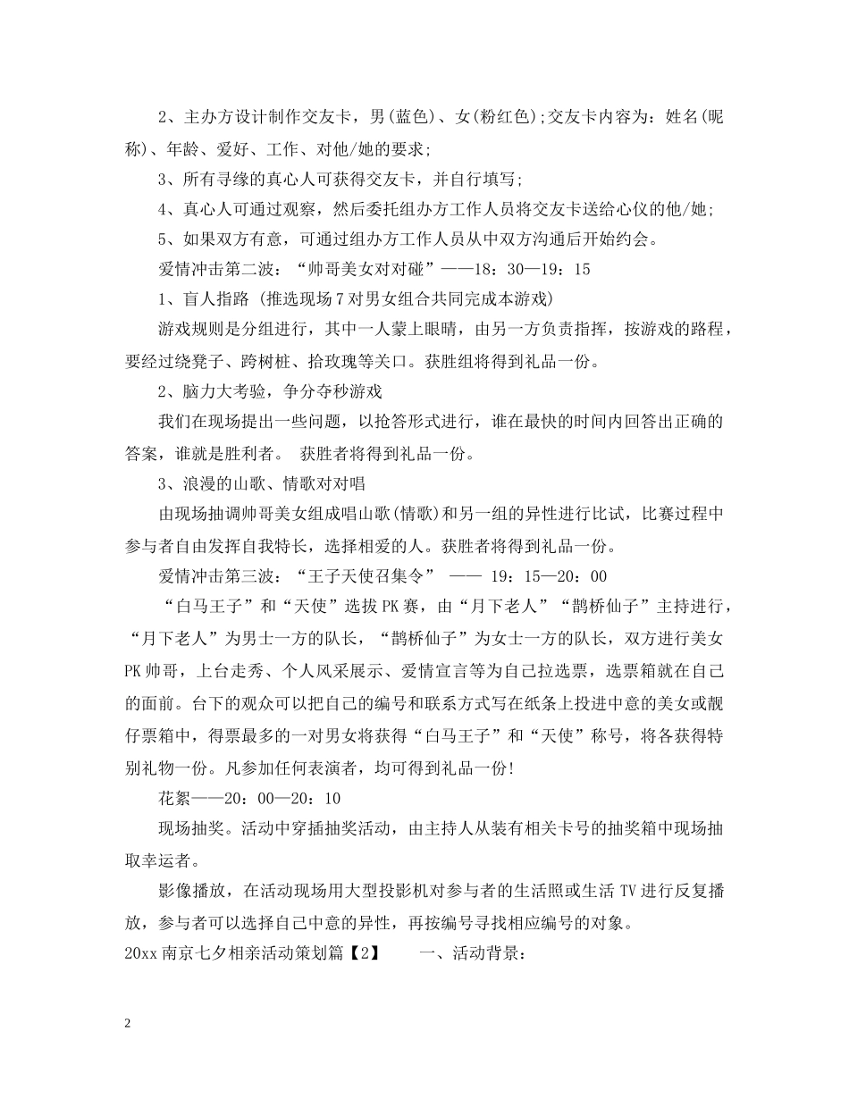 2024南京七夕相亲活动策划_第2页
