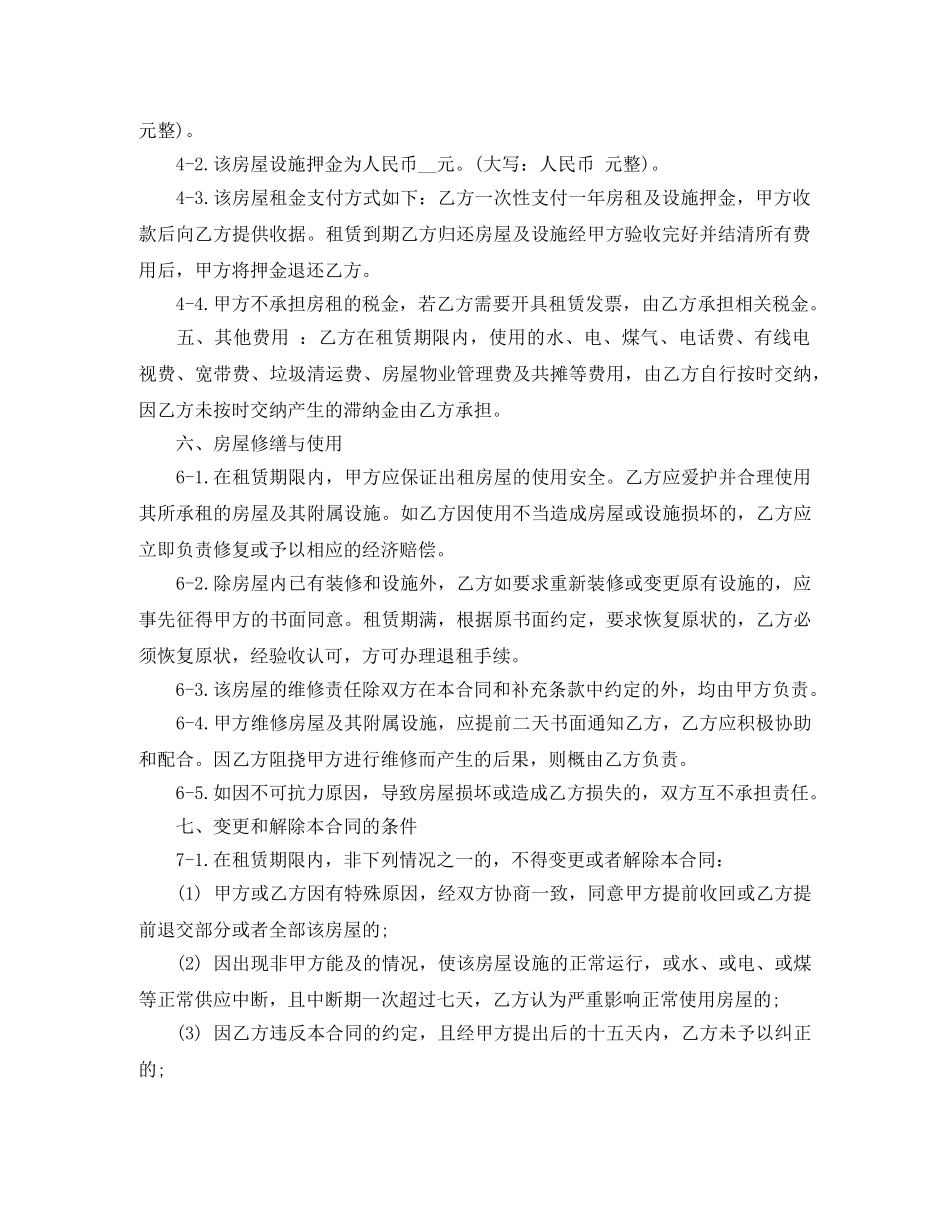 2024南京租房合同范本_第2页