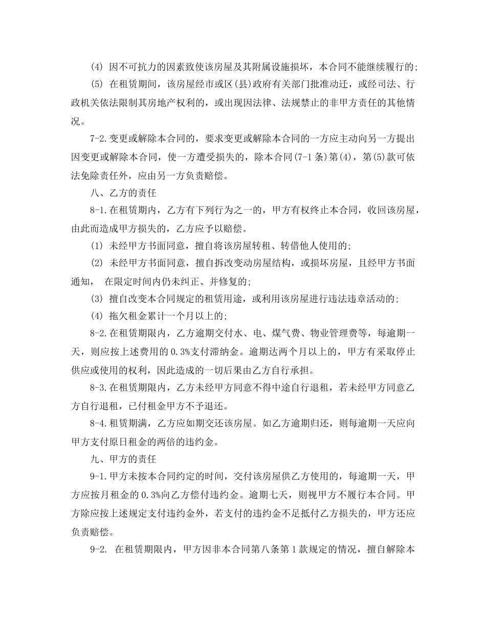 2024南京租房合同范本_第3页