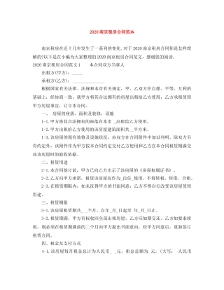 2024南京租房合同范本