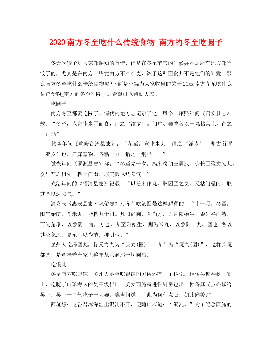2024南方冬至吃什么传统食物_南方的冬至吃圆子_第1页