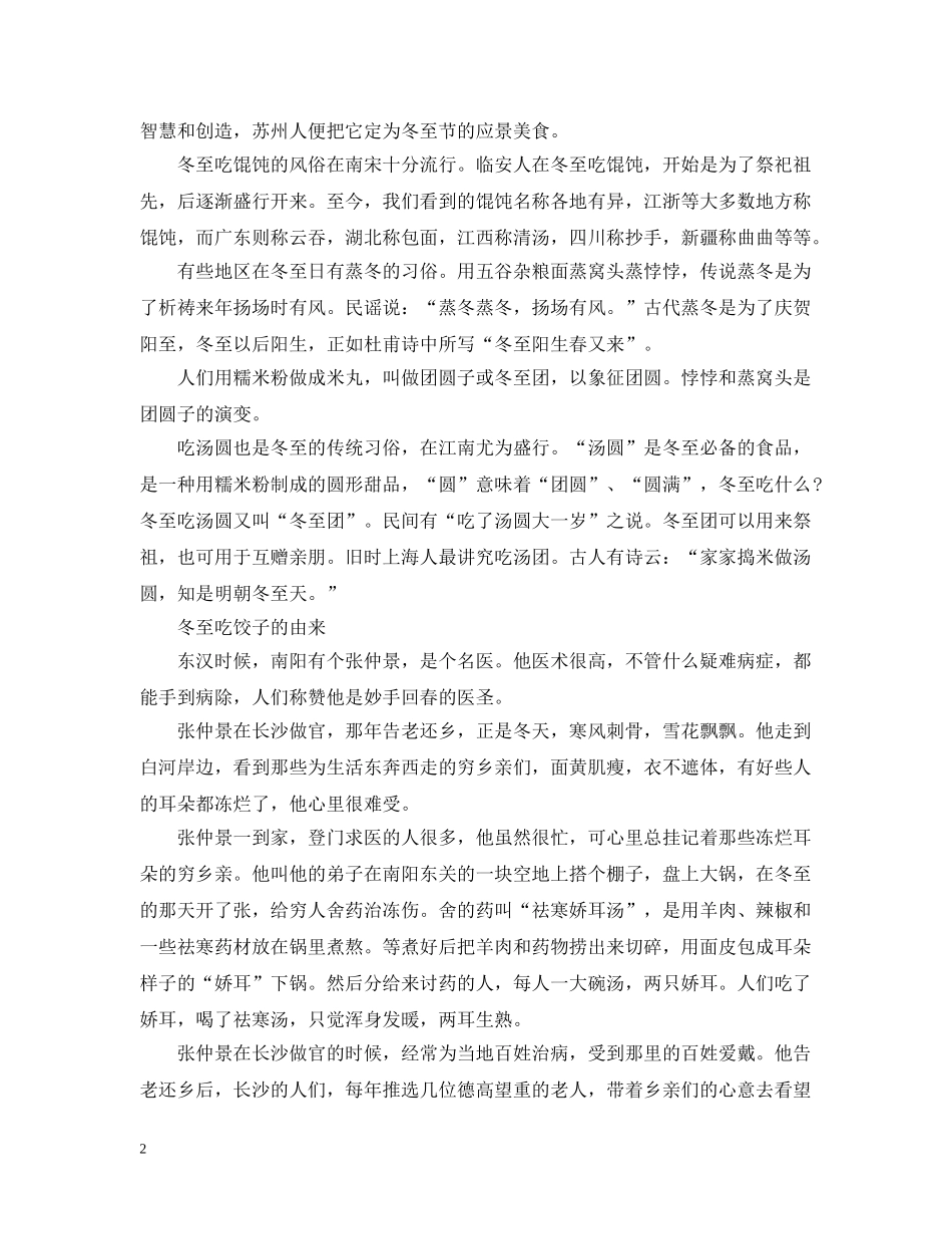 2024南方冬至吃什么传统食物_南方的冬至吃圆子_第2页