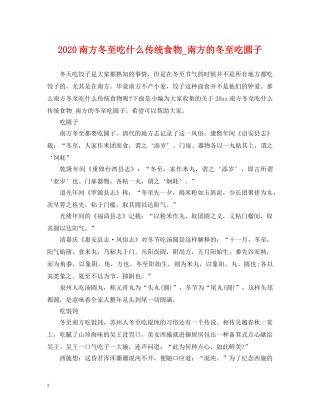 2024南方冬至吃什么传统食物_南方的冬至吃圆子