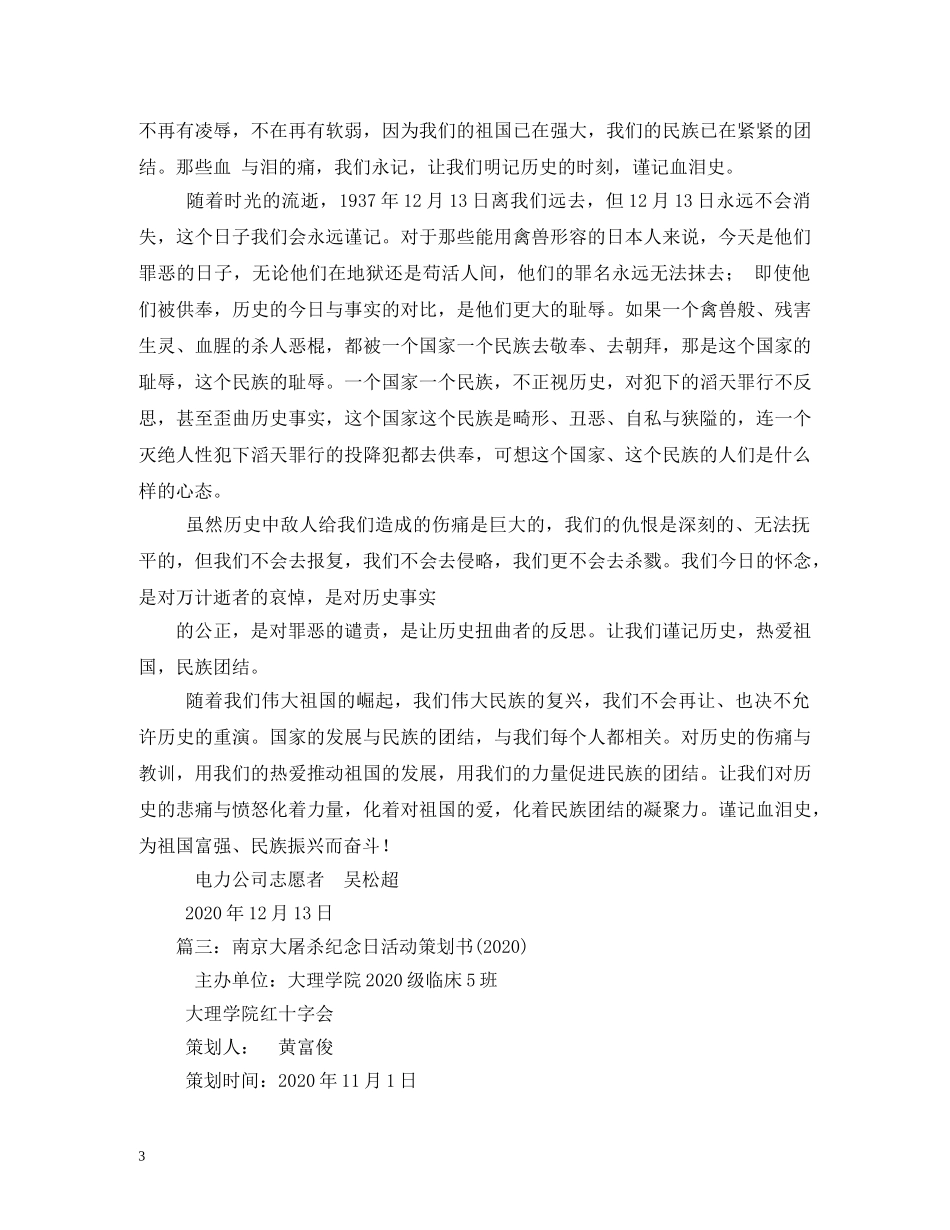 2024南京大屠杀纪念日是几月几日_第3页
