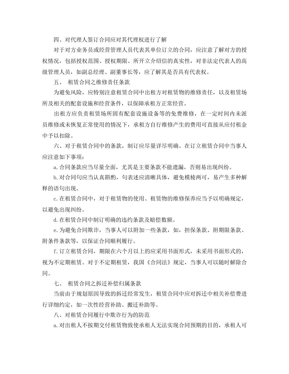 2024厂房租赁合同(4篇)_第2页