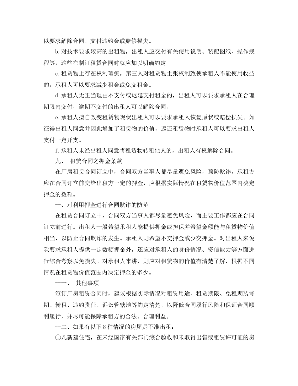 2024厂房租赁合同(4篇)_第3页