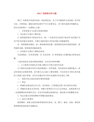 2024厂房租赁合同(4篇)