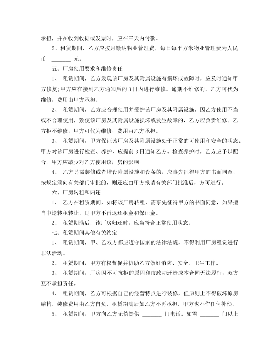 2024厂房租赁合同书最新范本_第2页