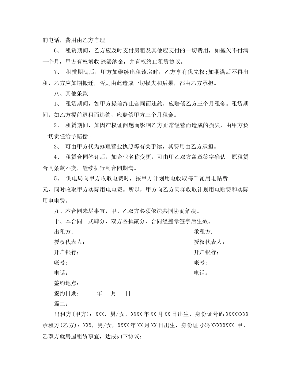 2024厂房租赁合同书最新范本_第3页