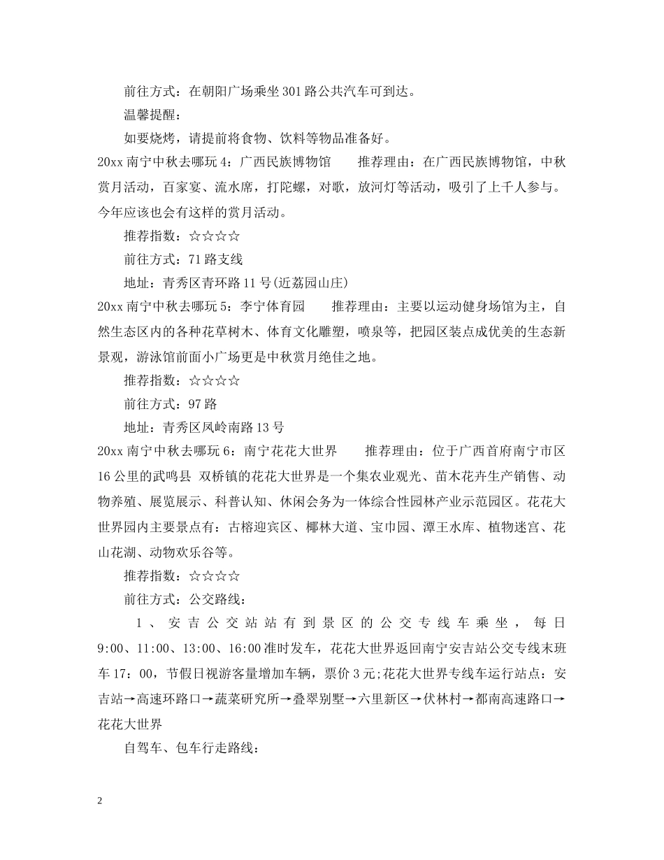 2024南宁中秋去哪玩_第2页