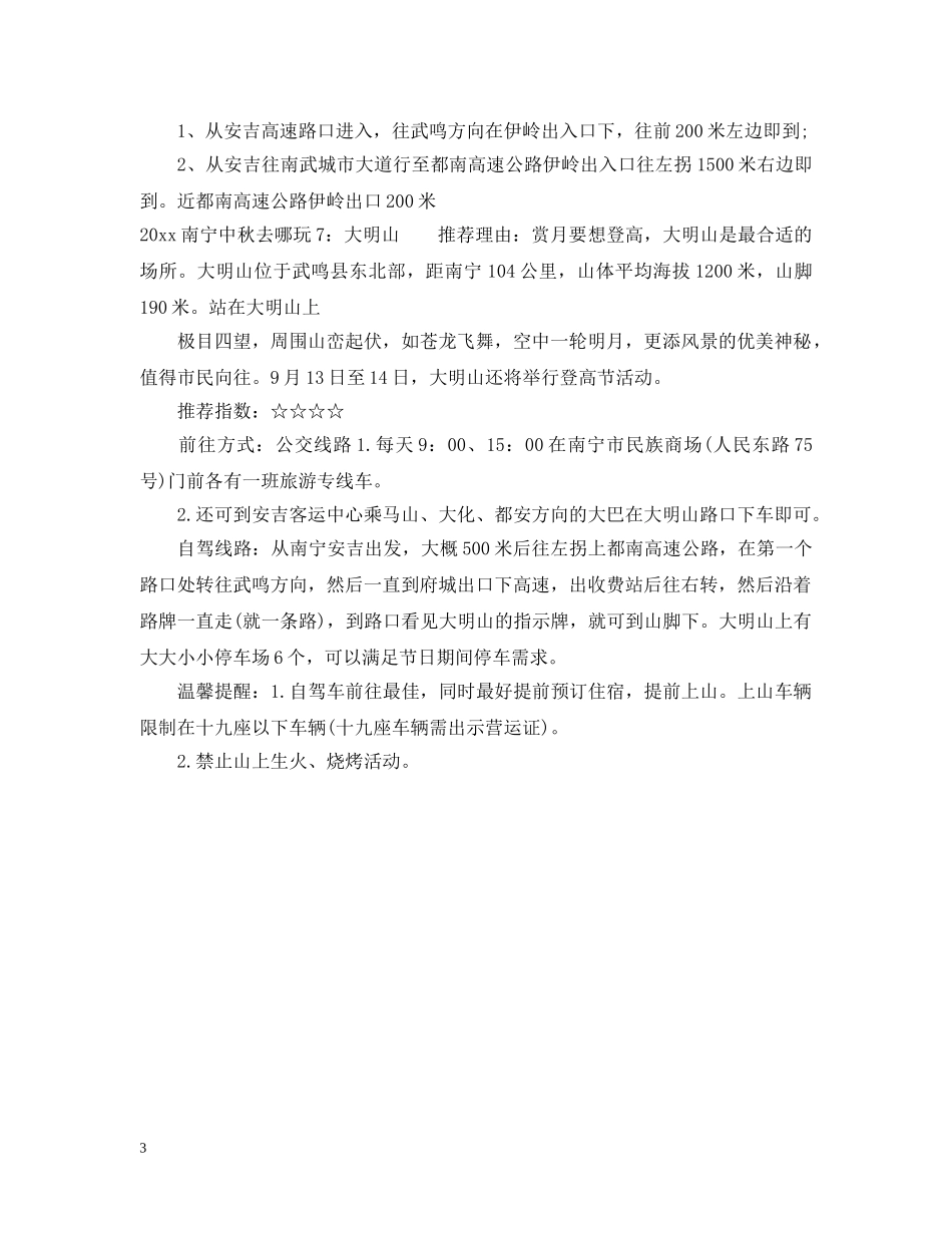 2024南宁中秋去哪玩_第3页