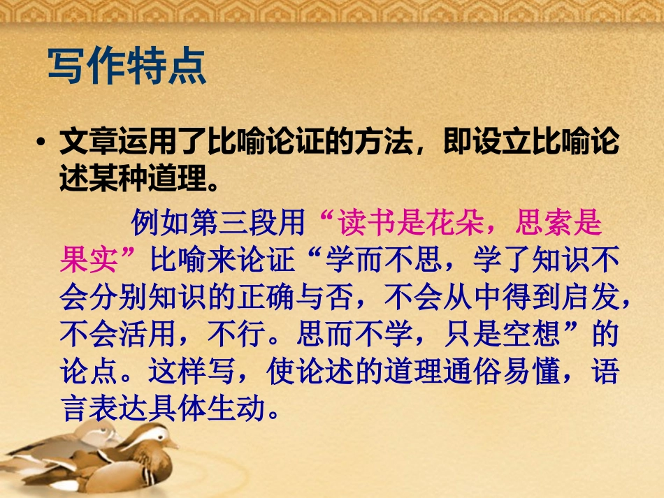 《读书八得》写作特点_第1页