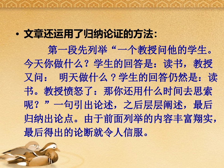 《读书八得》写作特点_第2页