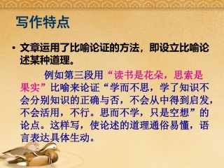 《读书八得》写作特点