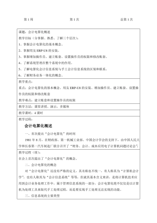 最新 会计电算化课程教学计划教案
