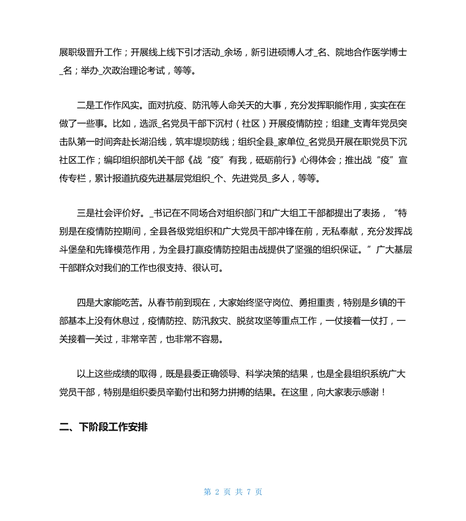 组织部长在全县组织工作重点任务推进会上的讲话 _第2页