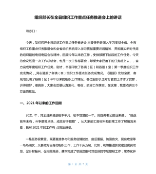 组织部长在全县组织工作重点任务推进会上的讲话 