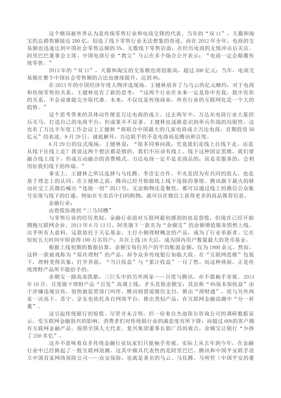 谁说传统行业不能互联网化_第2页