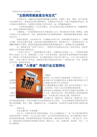 谁说传统行业不能互联网化